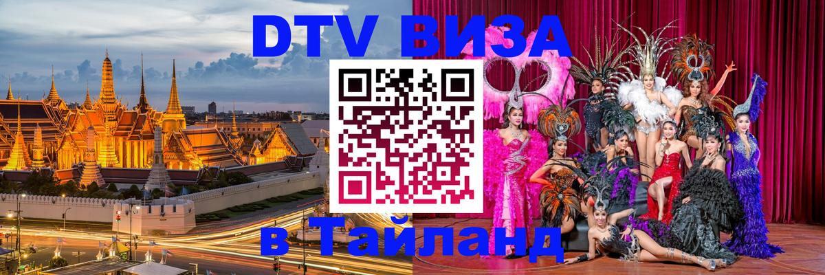 Visa в Таиланд 